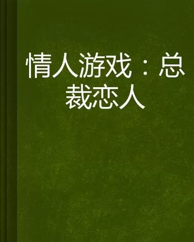 完璧恋人手游在哪下载 官方渠道安全下载指南