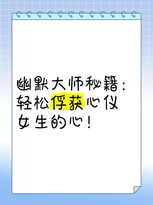 完美女友官网助你轻松俘获他的心