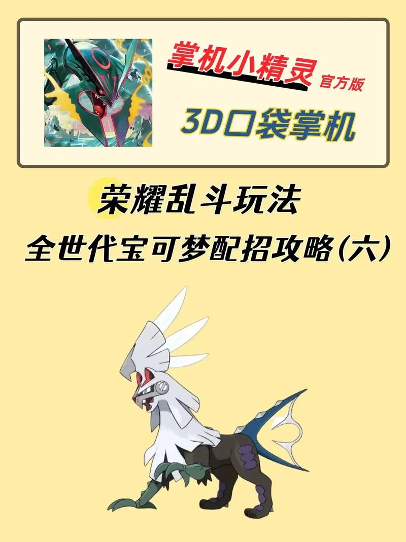 宝可梦荡最新精灵图鉴 强力角色培养指南