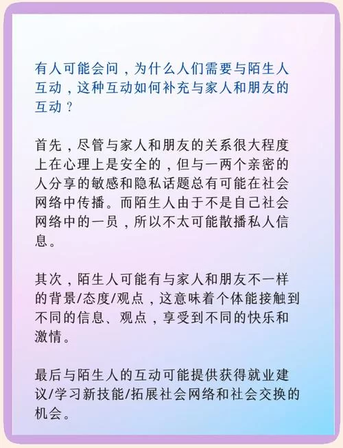 家人朋友和陌生人最新互动方式全解析