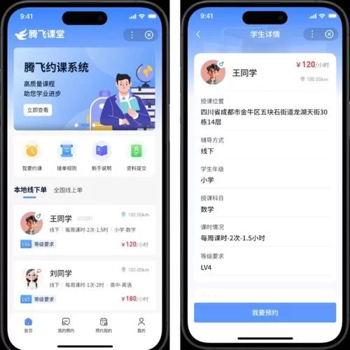 家庭教师安卓软件哪个好 家教辅导app功能对比