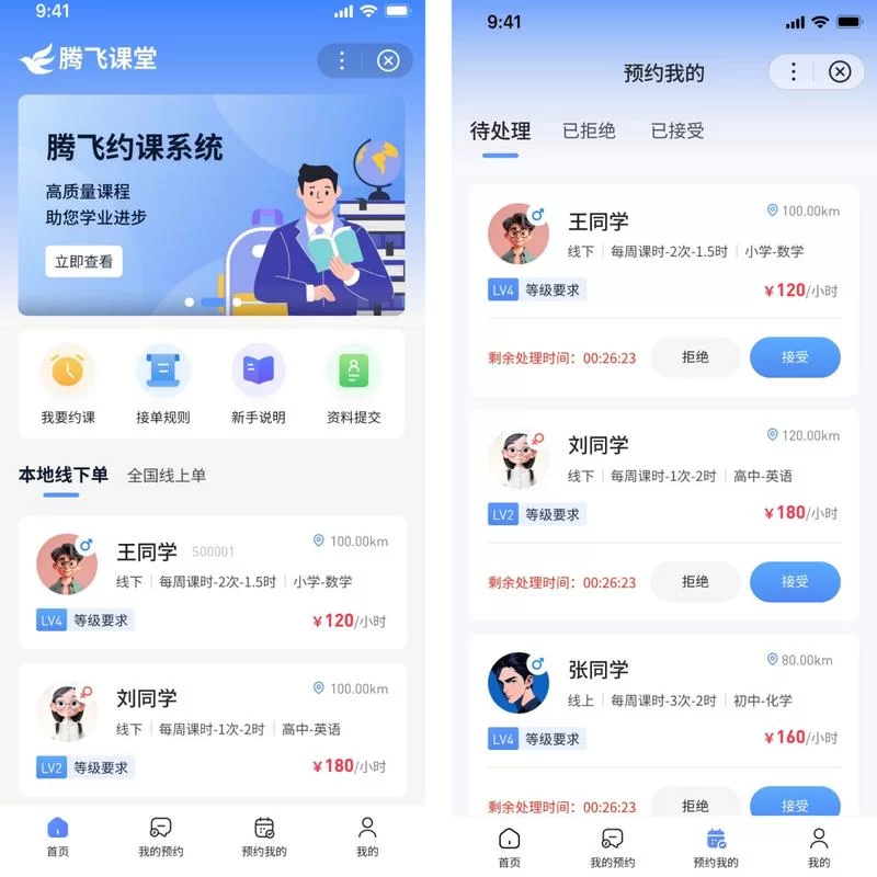 家庭教师安卓软件哪个好 家教辅导app功能对比