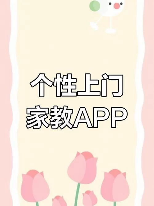 家庭教师安卓软件哪个好 家教辅导app功能对比