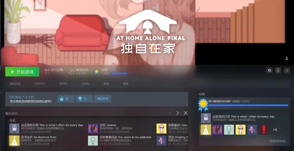 家族崩坏终极12.0游戏攻略 全结局达成条件解析