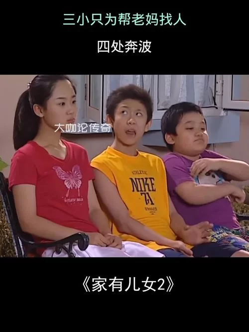 家有儿女2完结版安卓流畅播放技巧大全