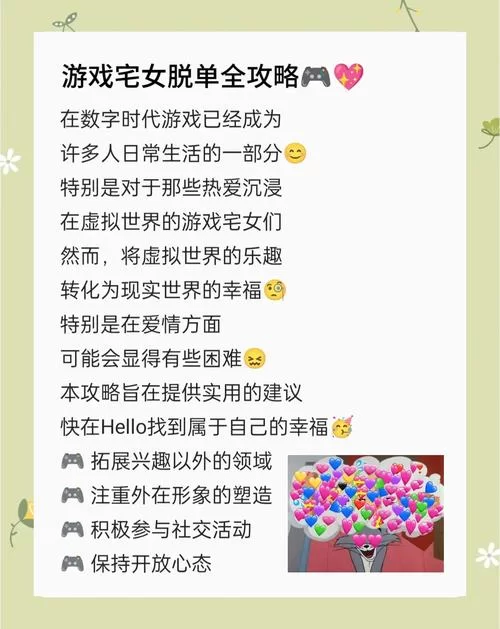 家里蹲女友游戏介绍 如何在家也能找到恋爱感觉