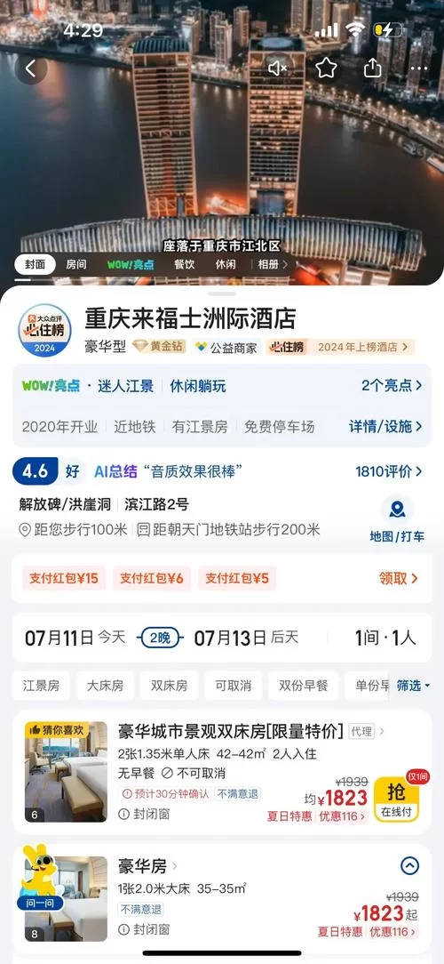 宾馆下载软件遇到问题 解决方法在这里