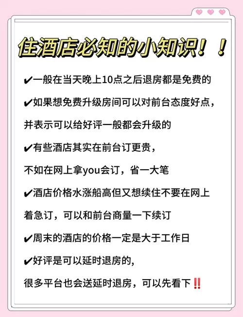 宾馆最新版本有哪些隐藏优惠别错过