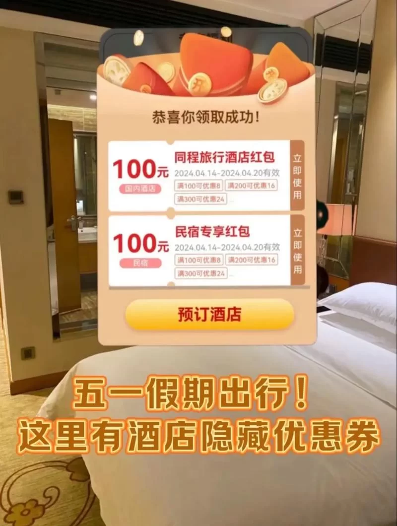 宾馆最新版本有哪些隐藏优惠别错过