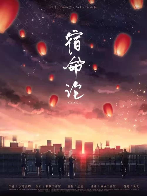 宿命论游戏攻略详解剧情选择指南