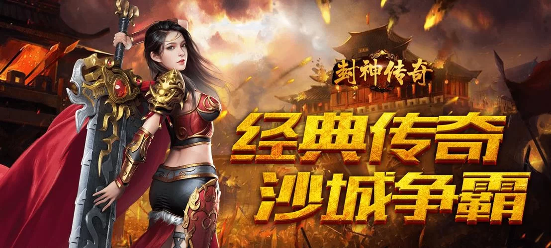 封神传骑游戏攻略大全新手必看入门指南