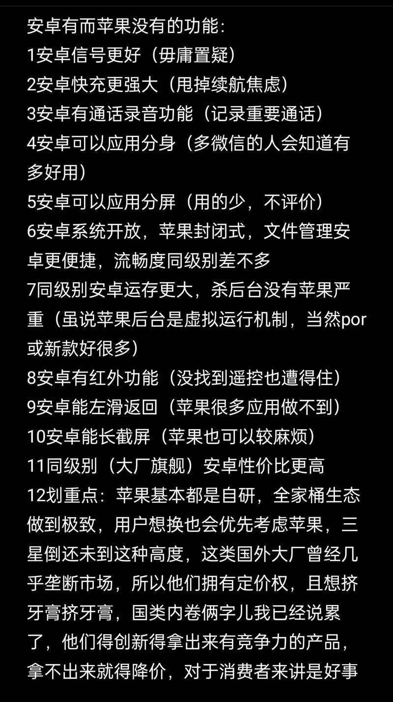 小孩子才做选择安卓和苹果到底哪个更好 小孩子才做选择安卓和苹果到底哪个更好