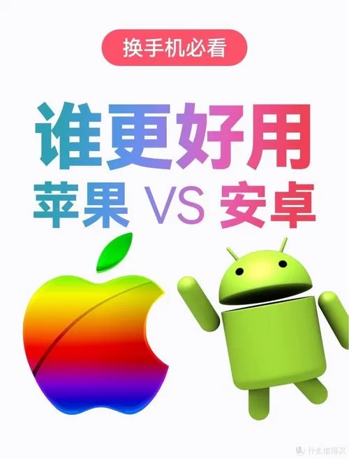 小孩子才做选择安卓和苹果到底哪个更好 小孩子才做选择安卓和苹果到底哪个更好
