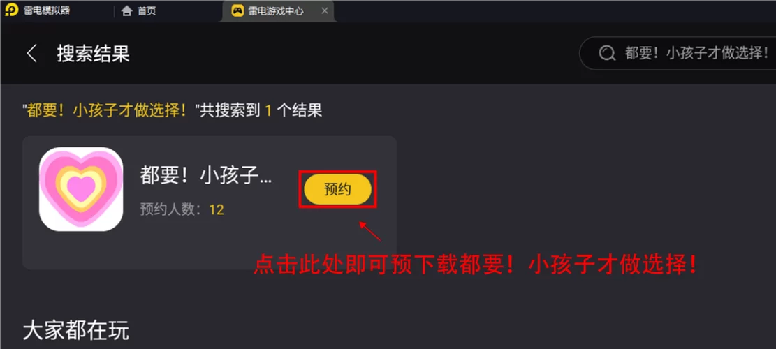 小孩子才做选择最新版本是多少 下载安装教程来了 小孩子才做选择最新版本是多少 下载安装教程来了