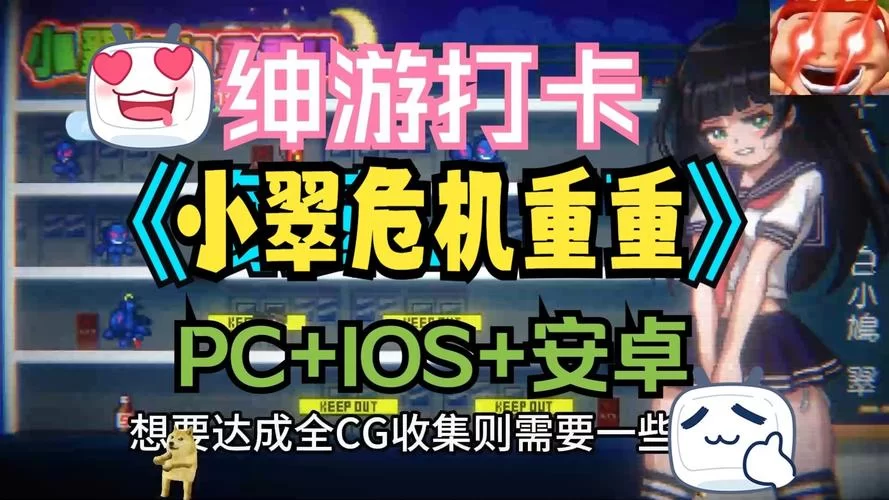 小翠危机重重在哪下载 最新版本安全下载地址