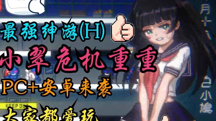 小翠危机重重在哪下载 最新版本安全下载地址