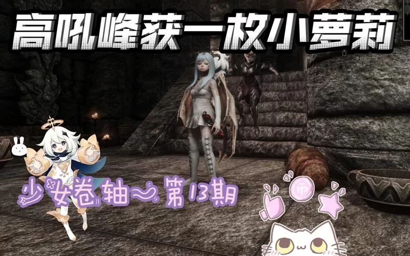 少女卷轴最新版本是多少现在更新到哪了 少女卷轴最新版本是多少现在更新到哪了