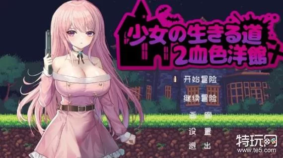 少女的求生之路2最新版本更新内容详细介绍