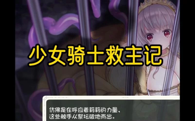 少女骑士救主记汉化版最新内容解析 这些改动别错过