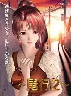 尾行2汉化版最新更新内容一览 新增功能全解析