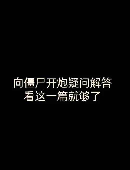 屍杨过游戏攻略大全 新手必看技巧分享