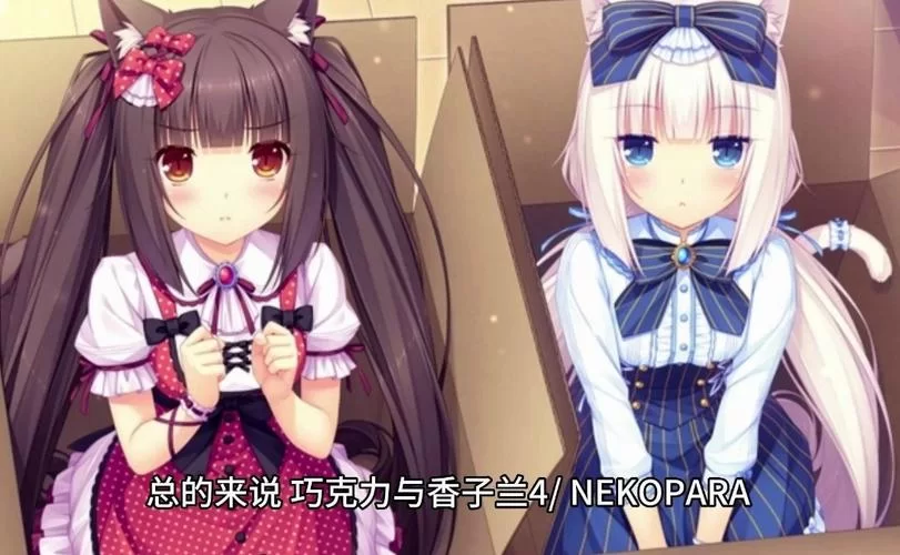 巧克力与香子兰游戏攻略新手必看通关技巧 巧克力与香子兰游戏攻略新手必看通关技巧