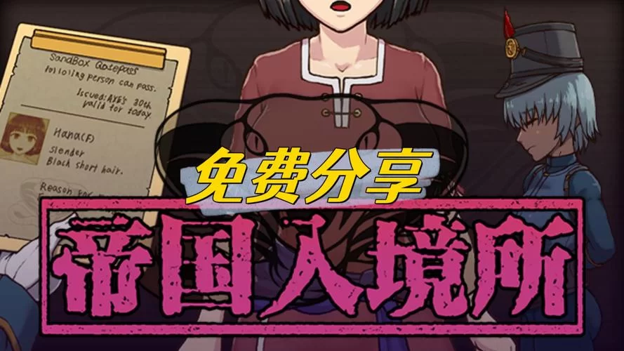 帝国入境所绅士游戏下载地址 最新版本一键获取 帝国入境所绅士游戏下载地址 最新版本一键获取