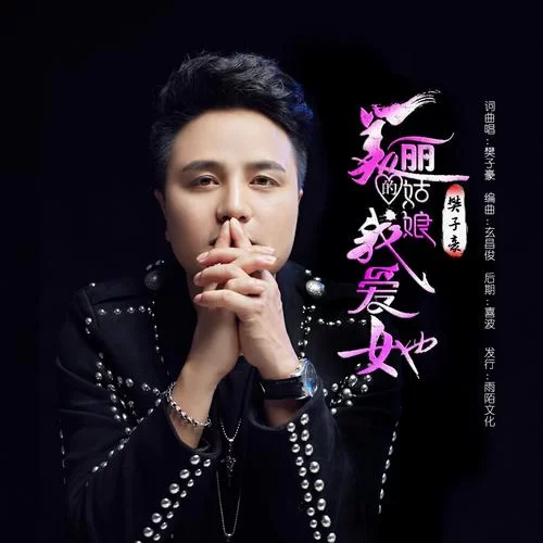 应为我爱她2官方网站主题曲和插曲完整版试听
