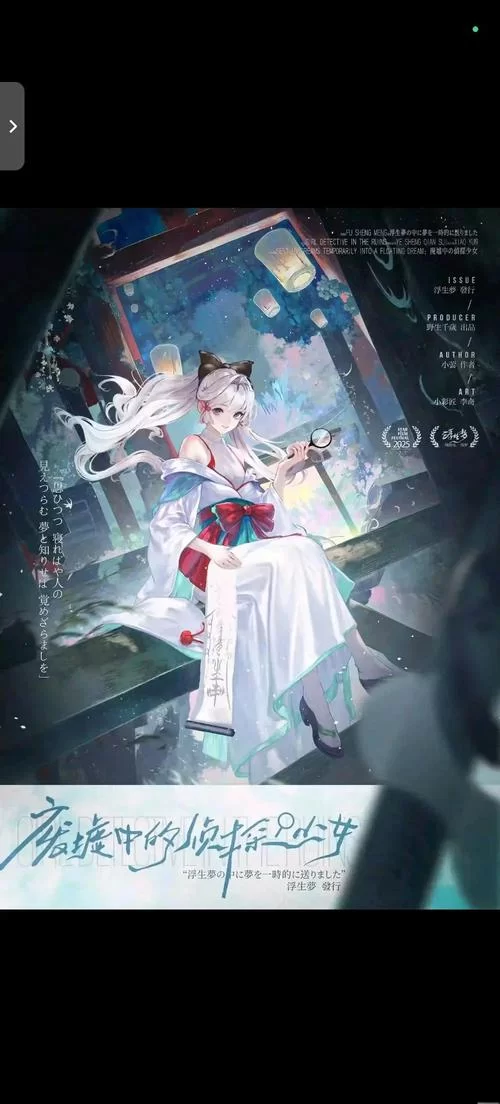 废村少女游戏介绍 体验悬疑解谜与少女命运的交织