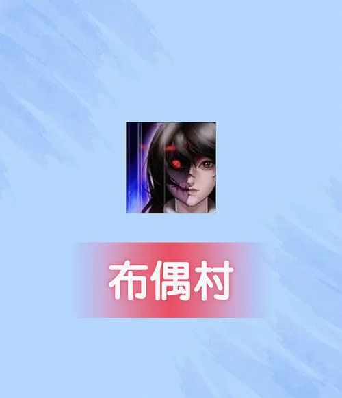 废村少女游戏官网剧情介绍，揭开神秘故事背景