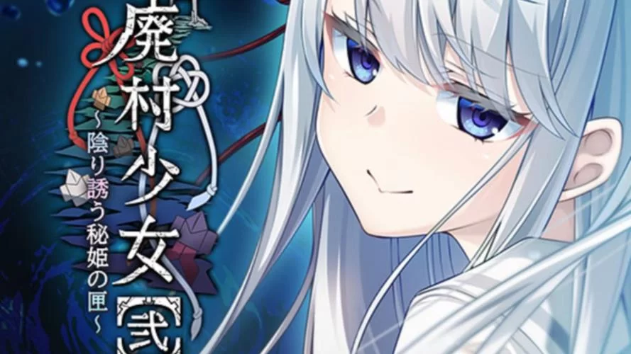废村少女游戏官网剧情介绍，揭开神秘故事背景