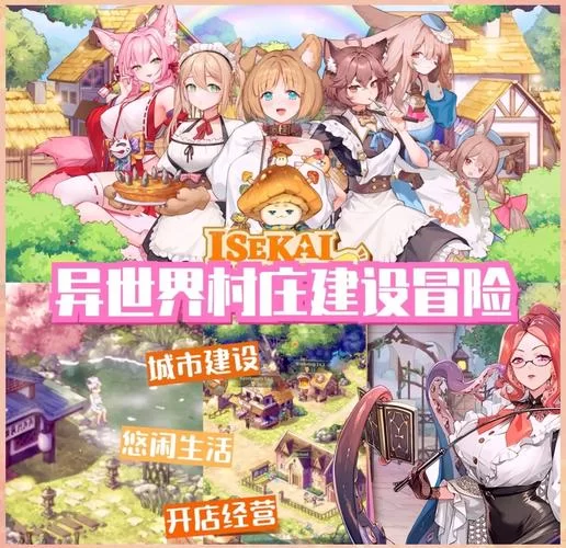 异世界与兽娘姐姐的生活游戏介绍 带你体验奇幻冒险