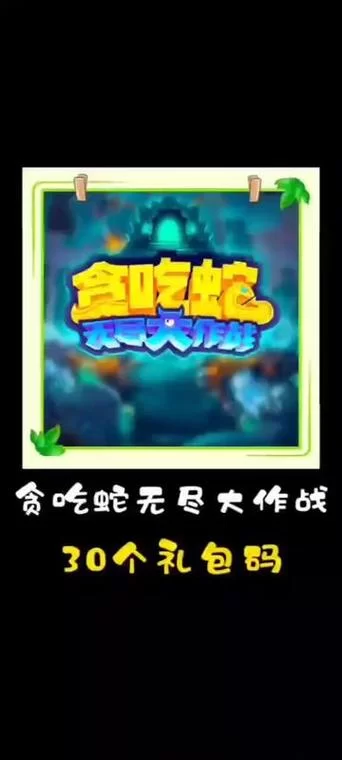 异世界天堂杨过游戏福利领取 最新兑换码大全2024