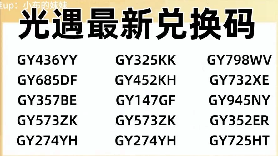 异世界天堂杨过游戏福利领取 最新兑换码大全2024