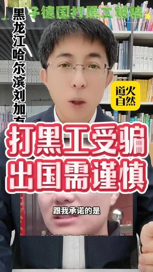 异世界打黑工最新骗局揭秘 千万别上当受骗