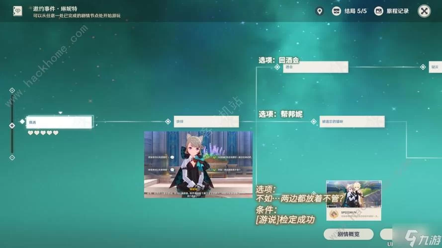 当心那些痴女姐姐们游戏攻略 隐藏剧情解锁方法