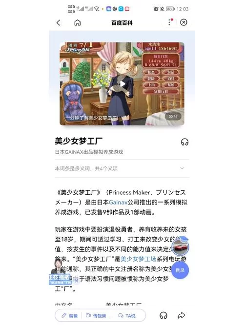 志愿少女安卓版下载 轻松体验少女成长之旅