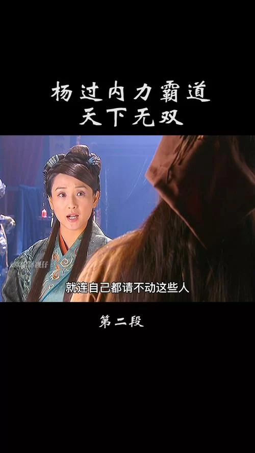 怀孕无双杨过游戏剧情解析带你了解故事背景