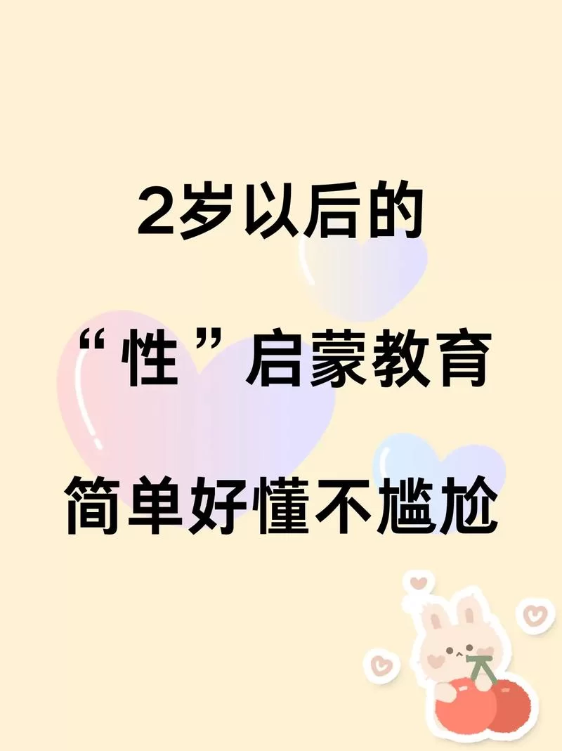 性启蒙在哪下载 安全靠谱的资源获取指南
