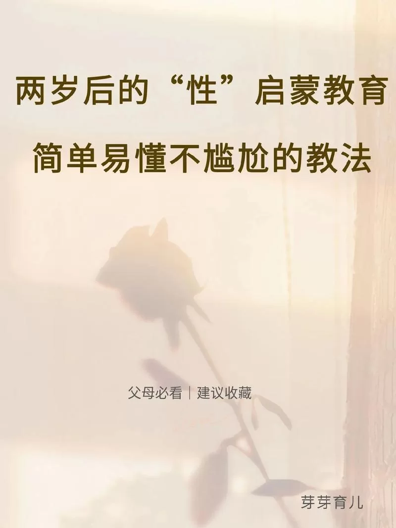 性启蒙安卓应用哪个好家长必看指南