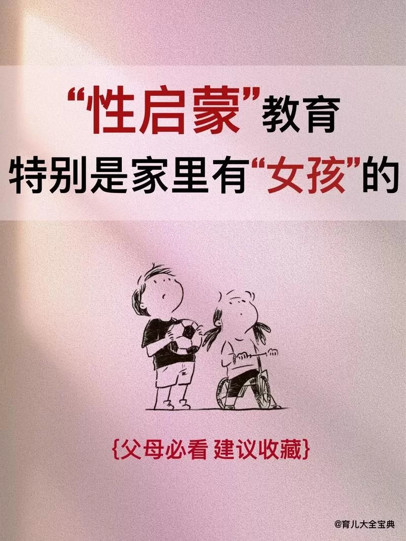 性启蒙安卓应用哪个好家长必看指南