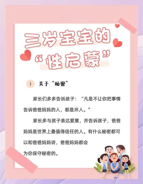 性启蒙最新研究 如何正确引导孩子健康成长