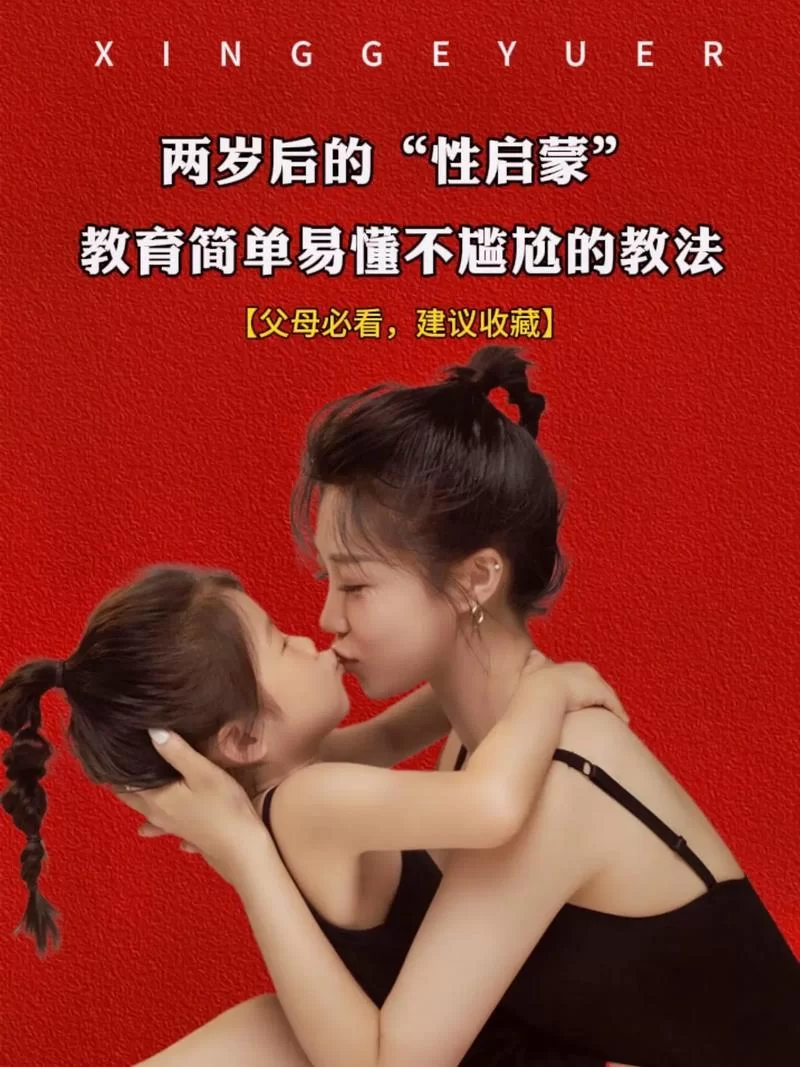 性启蒙最新研究 如何正确引导孩子健康成长