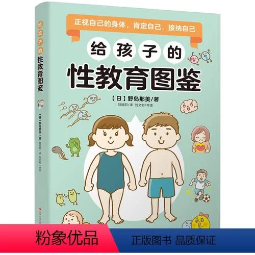 性启蒙最新研究 如何正确引导孩子健康成长