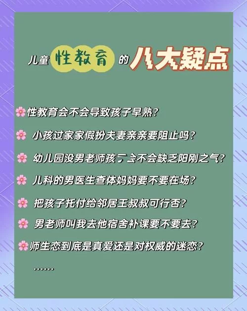 性启蒙最新研究 如何正确引导孩子健康成长