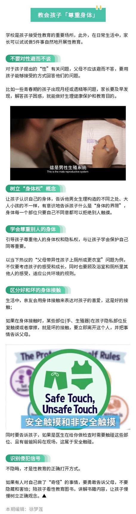 性启蒙最新研究 如何正确引导孩子健康成长