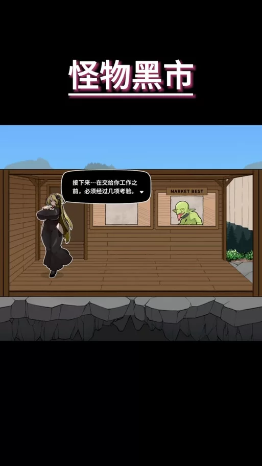 怪物黑市官方正式版下载最新版 高清画质流畅体验 怪物黑市官方正式版下载最新版 高清画质流畅体验