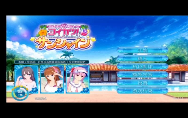 恋活安卓汉化版下载 最新中文版安装包分享 恋活安卓汉化版下载 最新中文版安装包分享