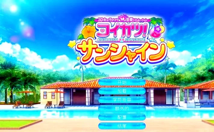 恋活安卓汉化版下载 最新中文版安装包分享