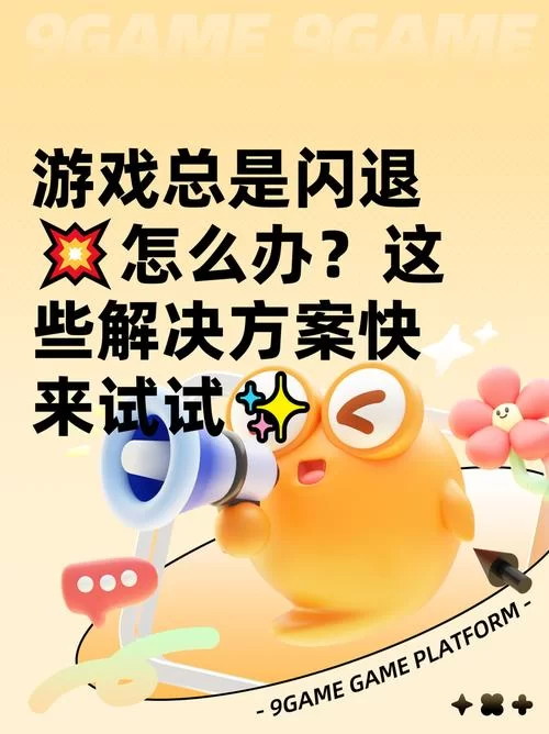 恋活杨过游戏常见问题解答 卡顿闪退解决方法